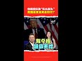 美国总统选举 | Trump is back！ 横扫7摇摆州  特朗普强势回归  特别点名感谢“他”