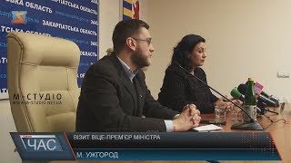 Візит віце-прем’єр-міністра