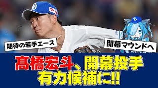 【朗報】中日・髙橋宏斗、開幕投手候補浮上!!【中日ファンの反応】