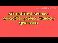 8th political science ନ୍ୟାୟପାଳିକା ସର୍ବୋଚ୍ଚ ନ୍ୟାୟାଳୟ ପ୍ରଥମ ଅଧ୍ୟାୟ