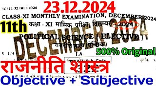 23.12.2024 Class 11th Political Science Objective Original Paper|11th Political Science Dec.2024