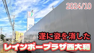 解体開始から5ヶ月、姿を消したレインボープラザ西大和。Rainbow Plaza Nishiyamato has disappeared as demolition progresses.