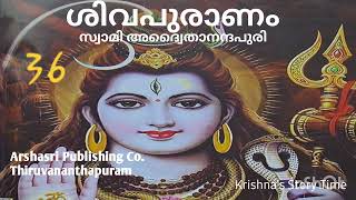 ശിവ പുരാണം - ആർഷശ്രീ പബ്ലിഷിംഗ് കമ്പനി - തിരുവനന്തപുരം - ഓഡിയോ കൃഷ്ണ കുമാരി