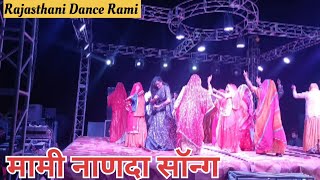 थार ताई चुंदड़ी ल्यायो मारी मामी।। Thare Tai Chundi Layo Ye Meri Mami। Rajasthani vairal song ।Dj