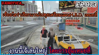 เมื่อเจ้ออโลร่าเรียกเเวนไปคุยเตรียมเเผนเซอร์ไพรส์วันเกิดเหมยลี่ EP.873