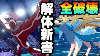 [全破壊]S27レート2000⤴︎の『イベルタル×ザシアン』構築がマジで強い…… [ポケモン剣盾] 実況　伝説2体