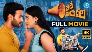 Nede Vidudala (2023) Full HD Latest Telugu Movie | Ram Reddy Pannala | Asif Khan | Mouryani | iDream