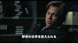 ブラッド・ピット主演『マネーボール』予告編