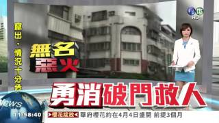 大火困5樓窗台 女房客嗆傷