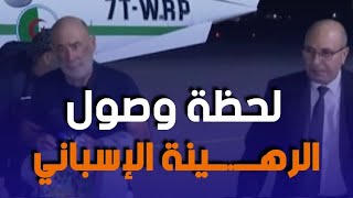 شاهد لحظة وصول الرهـــ. ـينة الإسباني نفارو كندا جواكيم  إلى مطار بوفاريك العسكري