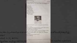 #kerala syllabus adisthana padavali      question paper #malayalam 2  7th standerd