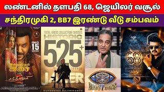 THALAPATHY68 MOVIE, JAILER MOVIE BOX OFFICE COLLECTION, Bigg Boss 7 Tamil New Promo, Vijay, Kamal