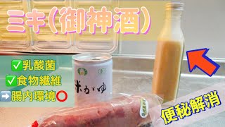 【発酵】サツマイモとおかゆで作る！乳酸菌で整腸効果ヤバい！