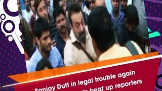 Sanjay Dutt in legal trouble again as his bodyguards beat up reporters - ANI #News
