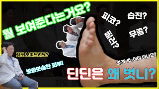 피부도 장비빨이라고? 피부과 기기의 모든 것 [EP.17]