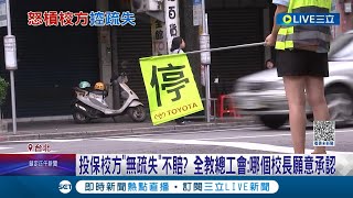 想討回公理正義! 導護老師遭撞終身失能 家屬控校方投保卻拿不到理賠 學校澄清: 有在爭取│記者 鄭凱中 許謙 朱韋達│【LIVE大現場】20221230│三立新聞台