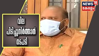 Onion Price Hike: സവാള വില പിടിച്ചുനിർത്താൻ നടപടി; ഹോർട്ടി കോർപും നാഫെഡുമായി ചേർന്ന് സവാള എത്തിക്കും