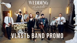 VLASTЬ band PROMO (Wedding Awards Северо-Запад 2024)