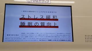 電車で菊之助さんの広告