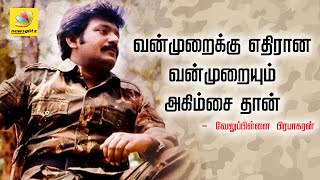 Rise of the people's leader | life history of Prabhakaran | Ealam |