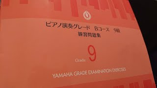 No.9 ヤマハピアノ演奏グレード　Bコース　９級　メロディー聴奏　No.9