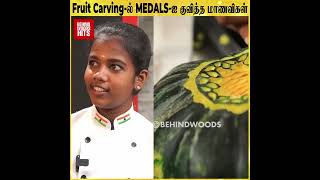 Fruit Carving-ல்  MEDALS-ஐ குவித்த மாணவிகள்🥇 எப்படி இவ்வளோ Perfect 🔥