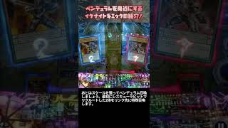 【遊戯王】イグナイトを使ったペンデュラムギミック【マスターデュエル】