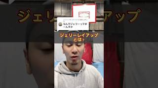 【バスケ】ジェリーレイアップの秘密とは？🏀