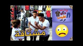 واش داك تقيس - الحلقة 11 | الزوالي مسكين قاسلها التريكو باصاتو بكريدي مليون و400 دج