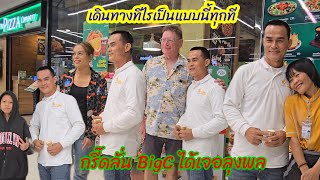 บอกแล้วอย่ามาเดินห้าง! กรี๊ดลั่นบิ๊กซี Fc.4รุ่นดีใจได้เจอลุงพล