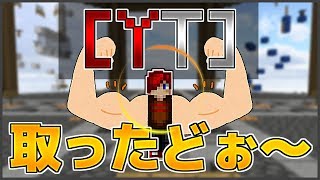 【Minecraft】SyuuサーバーでYTランク頂きました～【ゆっくり実況】