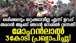 ലാലേട്ടന്‍റെ കണ്ണുകള്‍ നിറഞ്ഞു! ഒരിക്കലും ഒറ്റക്കാവില്ല എന്ന് ഉറപ്പ് തരാൻ ഞാൻ വന്നത് Mohanlal's help