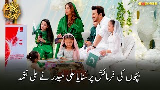 Bachun Ki Farmaish Par Ali Haider Ne Sunaya Milli Nagma | Farhan Ali Waris | Piyara Ramzan | Day 12