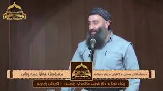 ئه‌ته‌وێت وه‌ك پێغه‌مبه‌ر  (صلی الله علیه وسلم) شوێن ئه‌م دینه‌ بکه‌ویت و قسه‌ت پێ نه‌وترێت