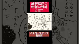 細野晴臣の斬新なコンセプトとは…？【切り抜き】【YMO結成秘話】#shorts