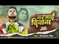 neelkamal singh new song मर जाई दीवाना mar jai deewana bhojpuri sad song 2023