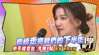 《搶先看》侯昌明一張卡片?! 曾雅蘭淚灑攝影棚?! ｜同學來了2025.2.25. 王仁甫 季芹 侯昌明 曾雅蘭@StudentsComing@StudentsComing