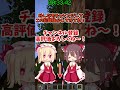 【進捗解除rta】アップグレードを素早く達成せよ！【minecraft】【マインクラフト】【ゆっくり実況】 shorts