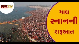 કુમ્ભ મેળામાં આજે માઘ સ્નાન