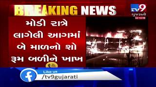 Fire in Plywood show-room brought under control, Vadodara | Tv9GujaratiNews