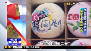 兩岸文博會廈門登場 台文創小物登陸吸睛@newsebc