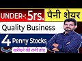Below 5rs. Penny Stocks | Multibagger Penny Stocks Under 50rupees💥Debt Penny Shares Below 5rs