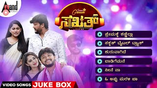 Sakath Video Songs Jukebox | Golden ⭐ Ganesh | Surbhi | Nishvika | Suni | Judah Sandhy