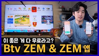 이런 혁신적인 기능까지 다 무료? 우리아이 스마트폰 관리는 무조건 ZEM / 교육 콘텐츠는 Btv ZEM