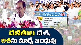 అసలేమిటీ దళితబంధు పథకం | What Exactly is This Dalit Bandhu || Idi Sangathi