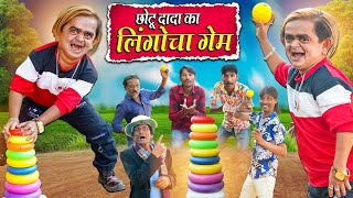 CHOTU KA LINGOCCHA GAME | छोटू दादा का लिंगोचा गेम | Khandesh Hindi Comedy | Chotu New Comedy 2025