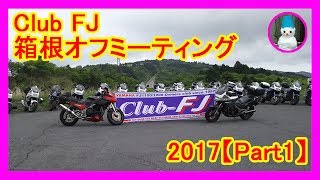 Club FJ　箱根オフミーティング 【Part1】