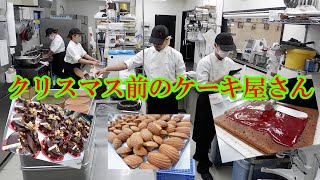 【ケーキ屋さんの現場垂れ流し】パティシエたちのノエル２０２３準備！