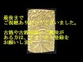 江戸時代の古銭　万延二朱判金　の価値と見分け方