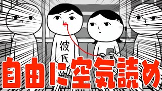 【バカゲー】自由になりすぎて空気が読めんwwww【みんなで空気読み。３】